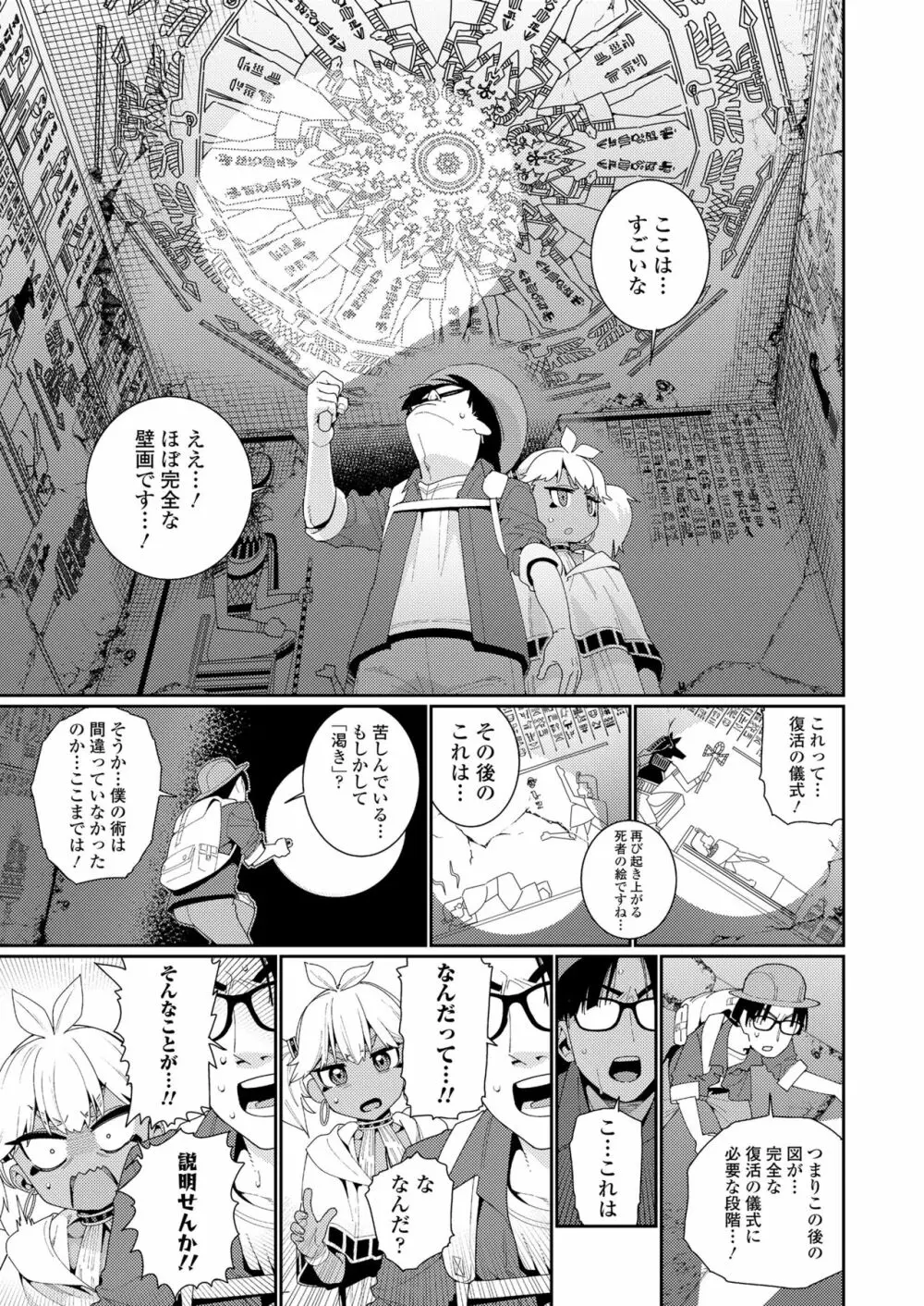 永遠娘 14 Page.95