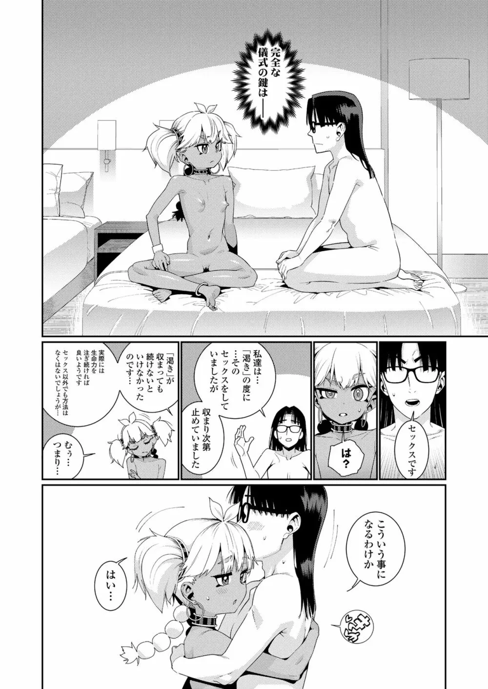 永遠娘 14 Page.96