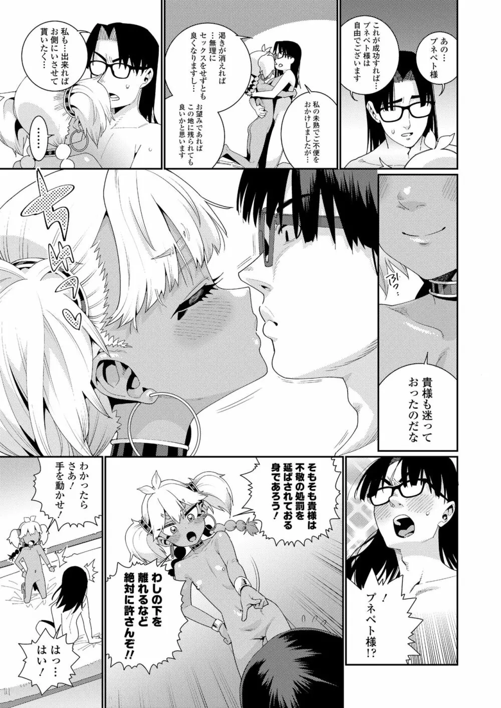 永遠娘 14 Page.97