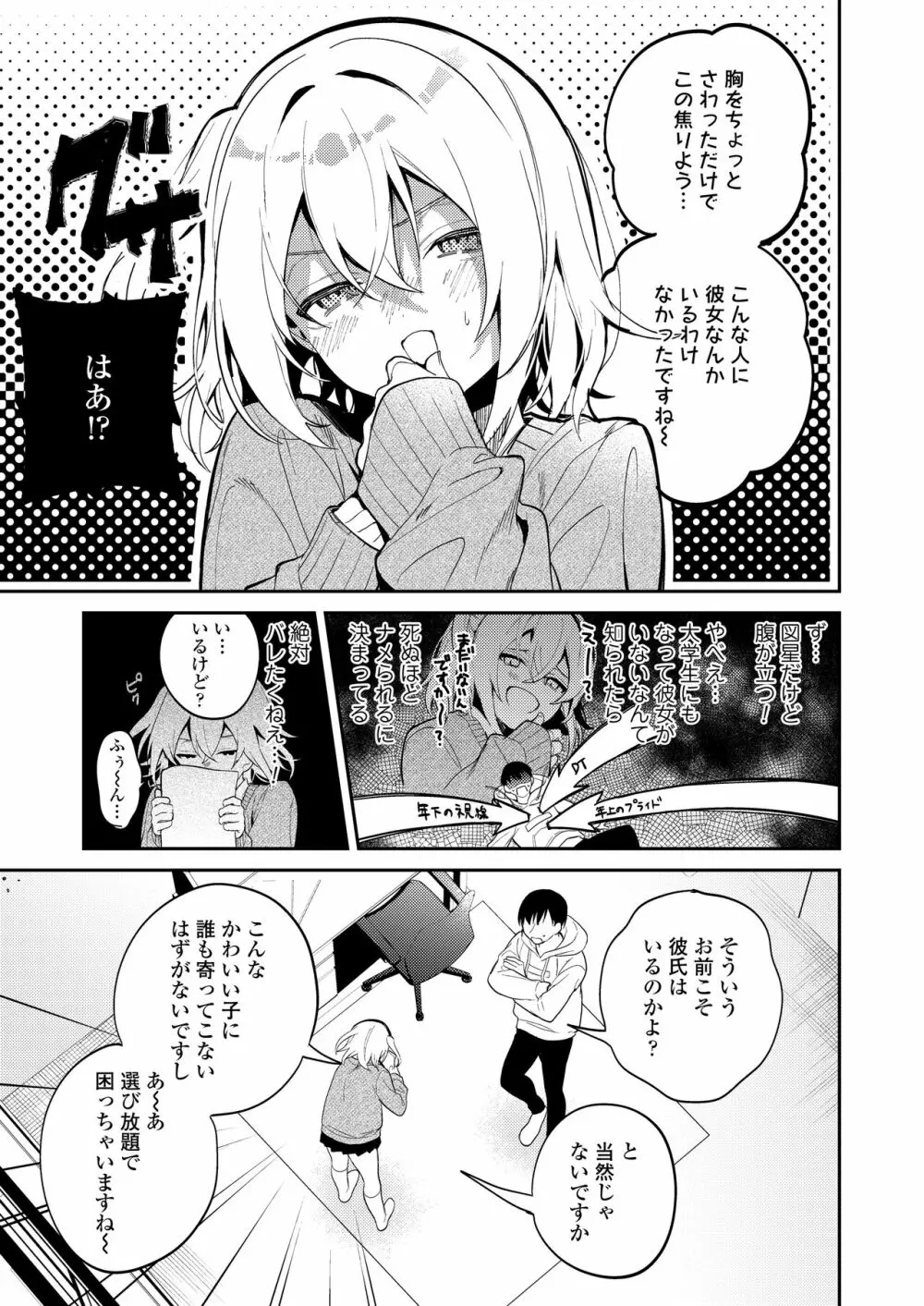 COMIC 群青 Vol.1 Page.103