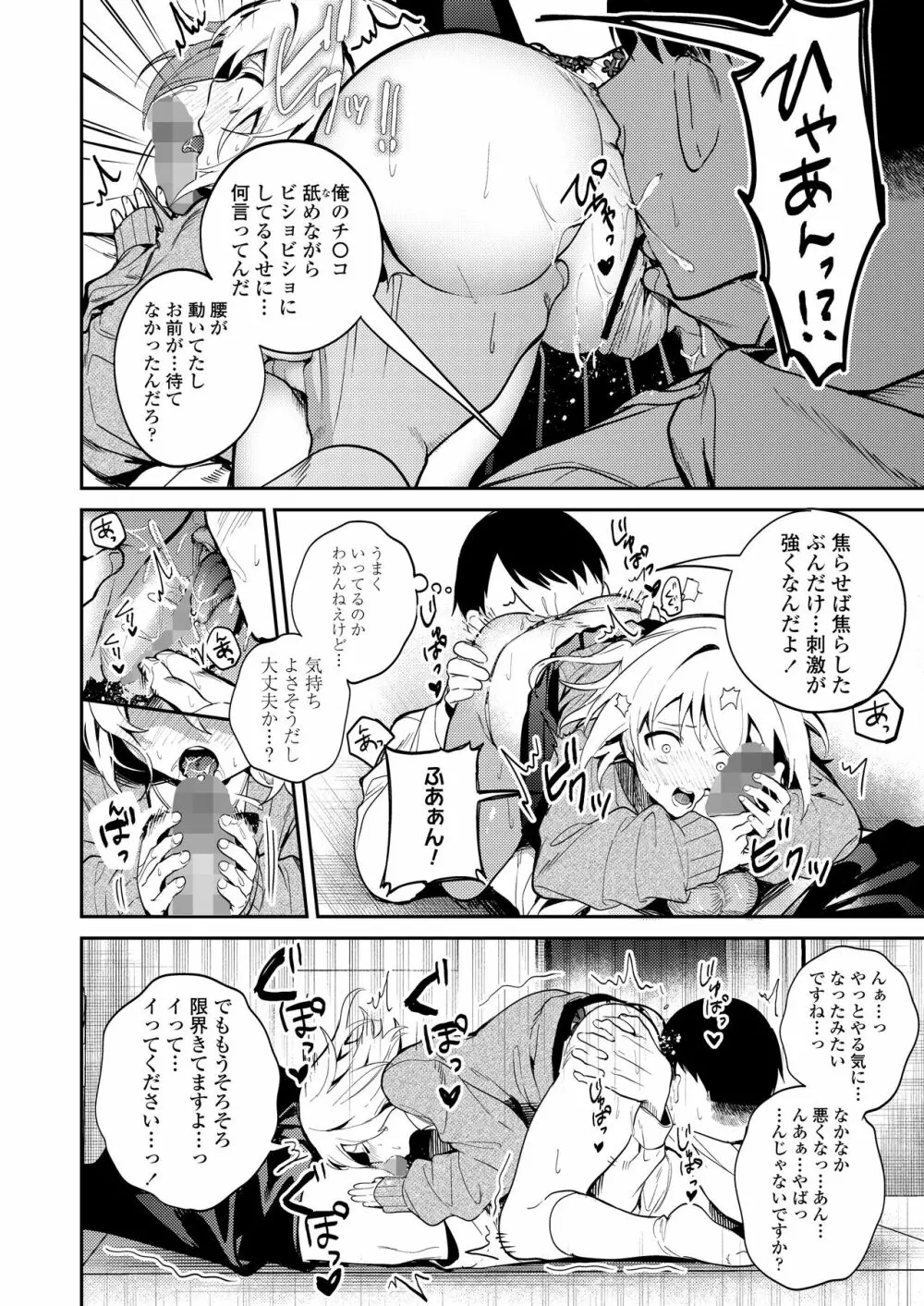 COMIC 群青 Vol.1 Page.108