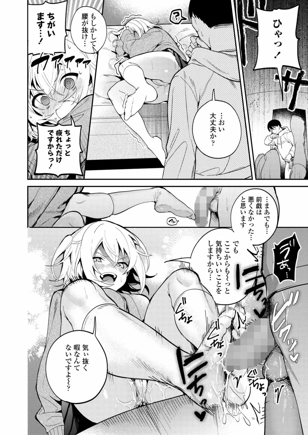 COMIC 群青 Vol.1 Page.110