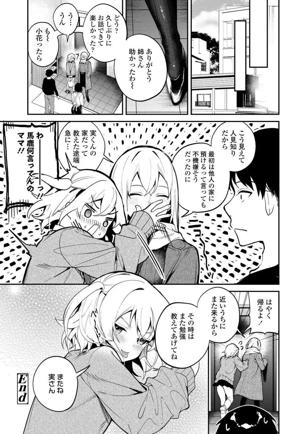 COMIC 群青 Vol.1 Page.120