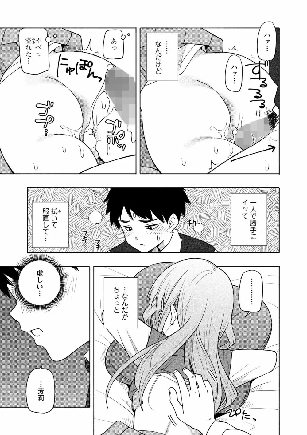 COMIC 群青 Vol.1 Page.15