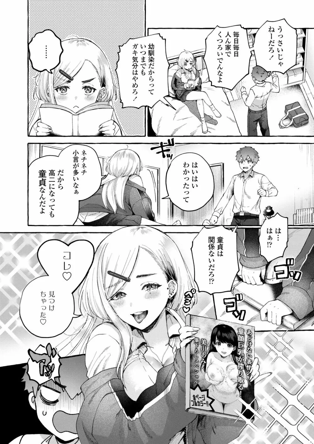 COMIC 群青 Vol.1 Page.36