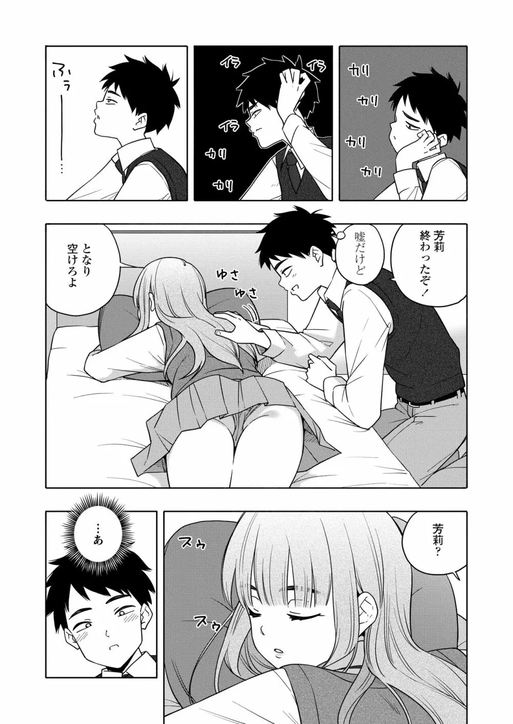 COMIC 群青 Vol.1 Page.7