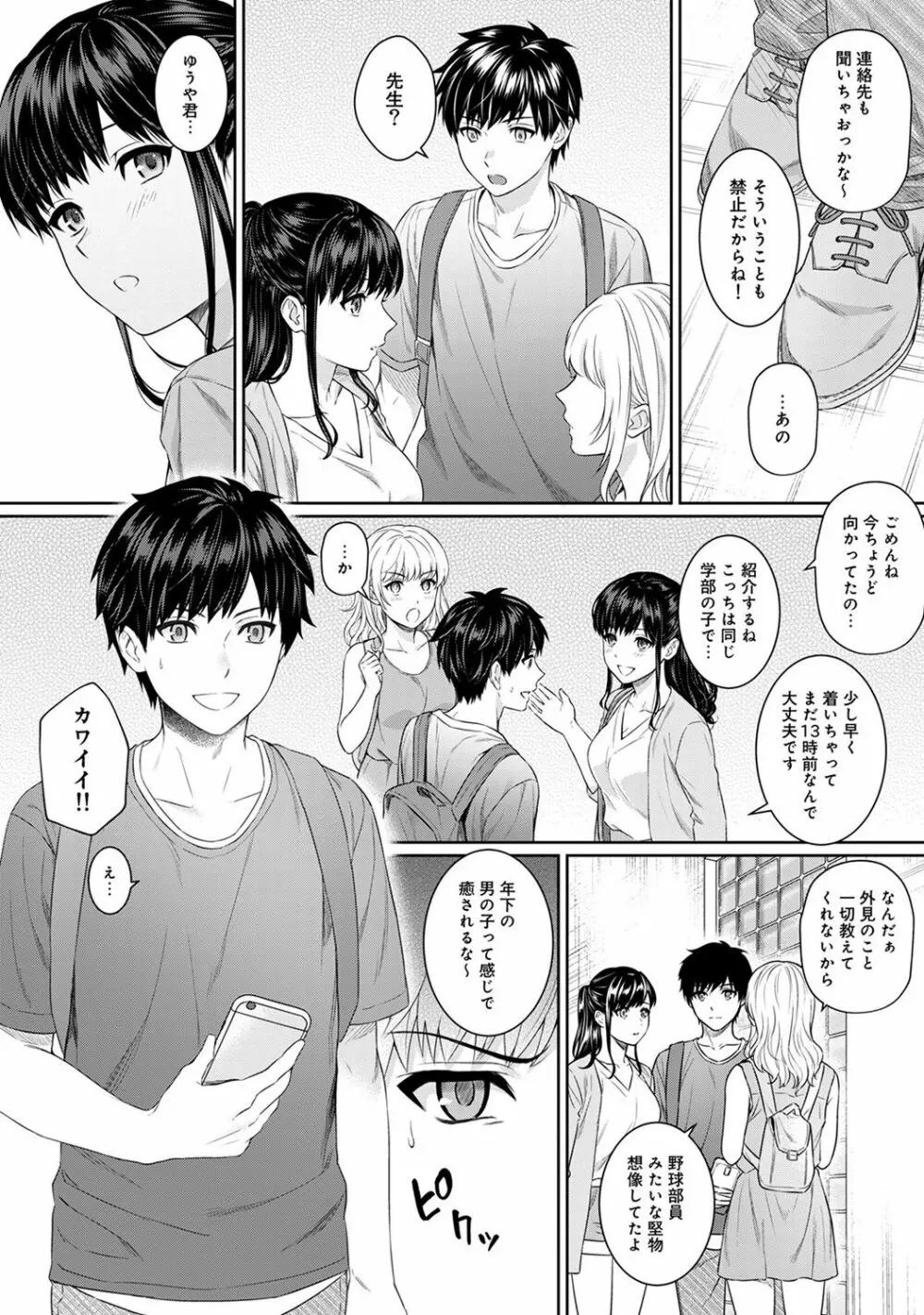 先生とぼく 第1-13話 Page.124