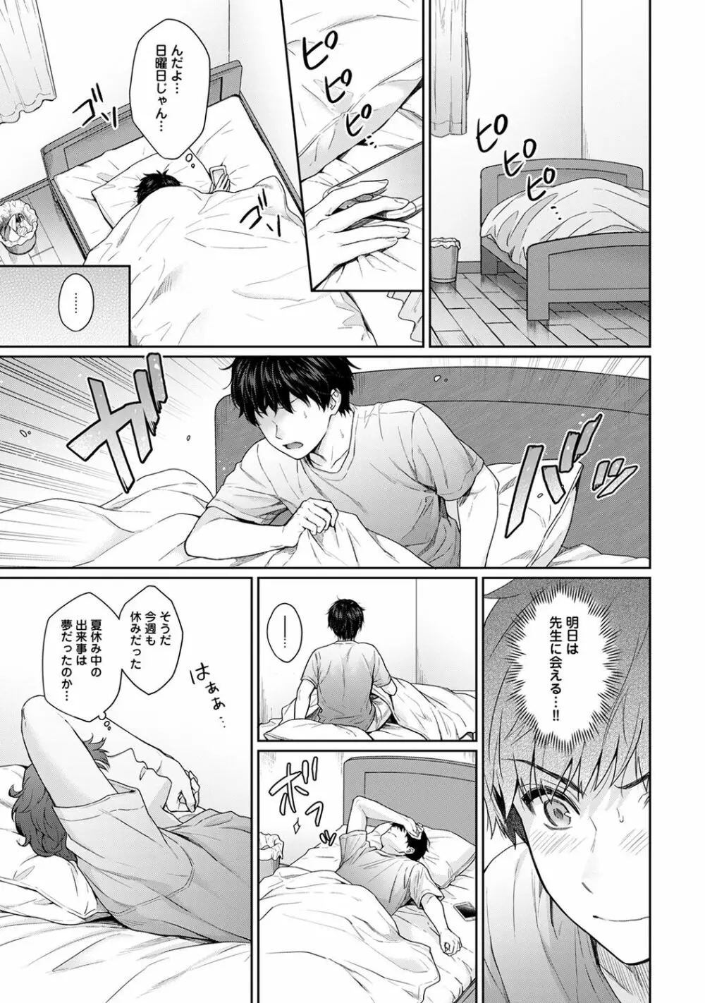 先生とぼく 第1-13話 Page.199