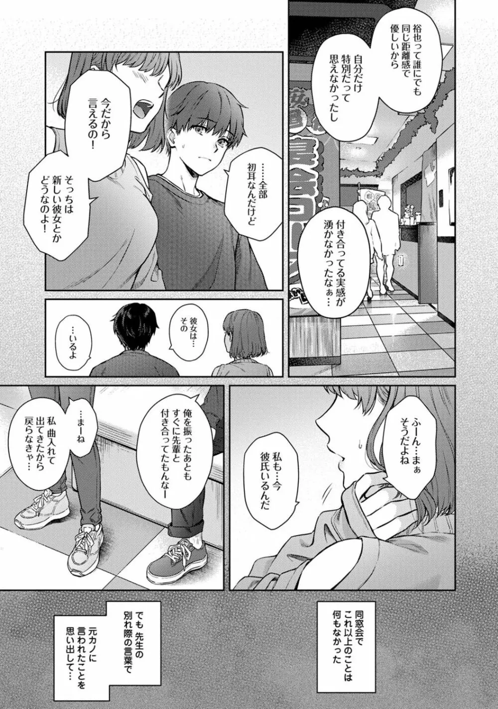 先生とぼく 第1-13話 Page.333