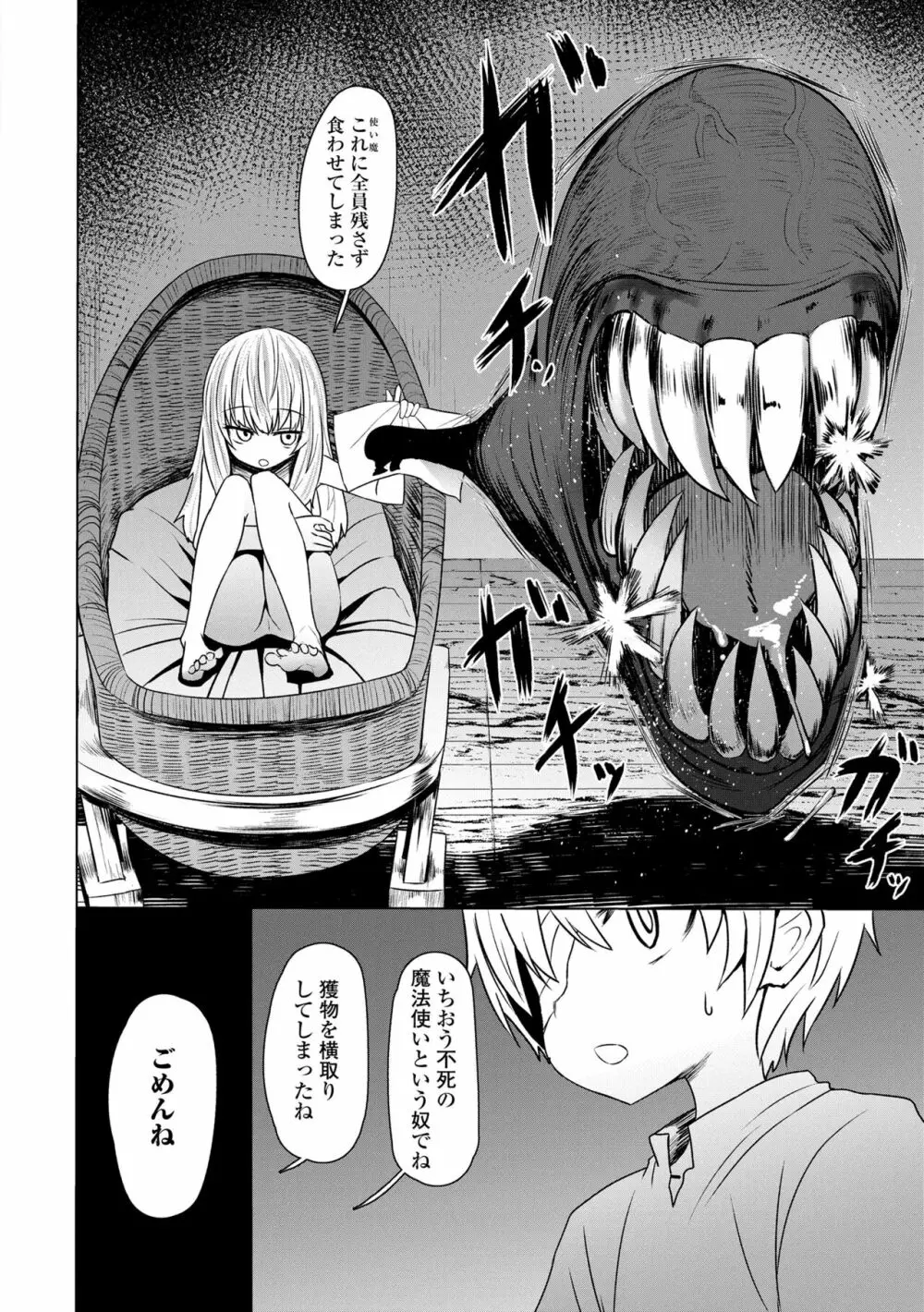 即堕ちロリババア Page.100