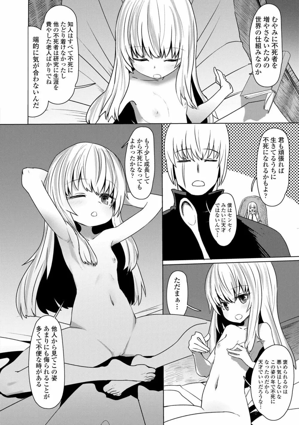 即堕ちロリババア Page.104