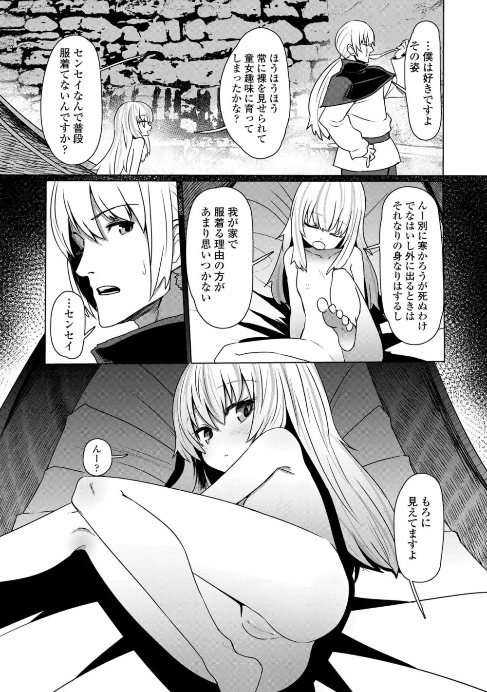 即堕ちロリババア Page.105