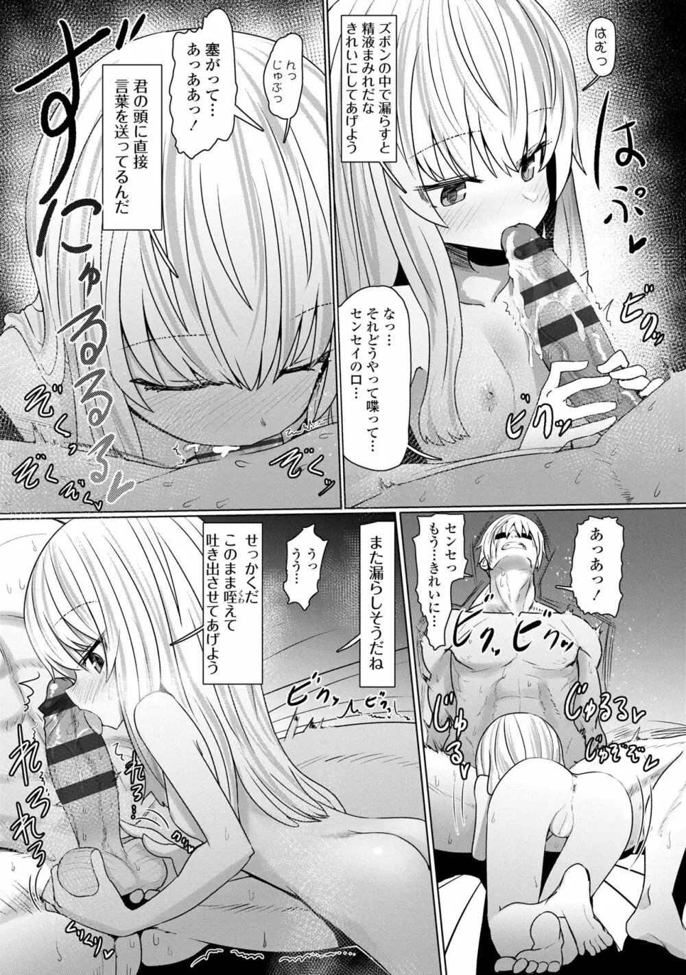 即堕ちロリババア Page.111