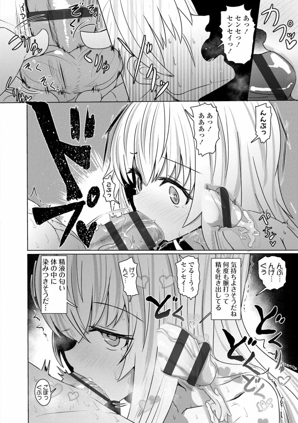 即堕ちロリババア Page.112