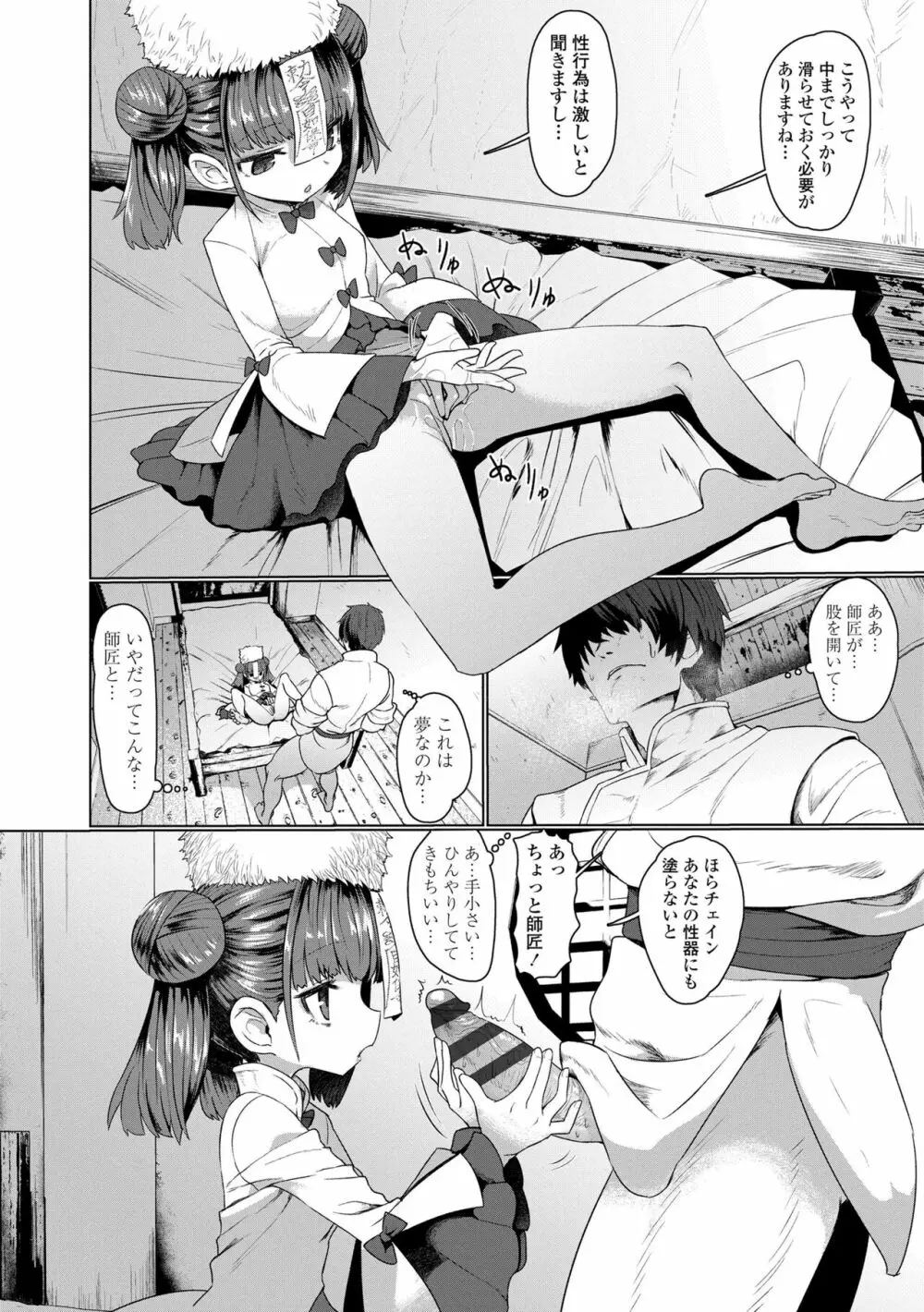 即堕ちロリババア Page.12