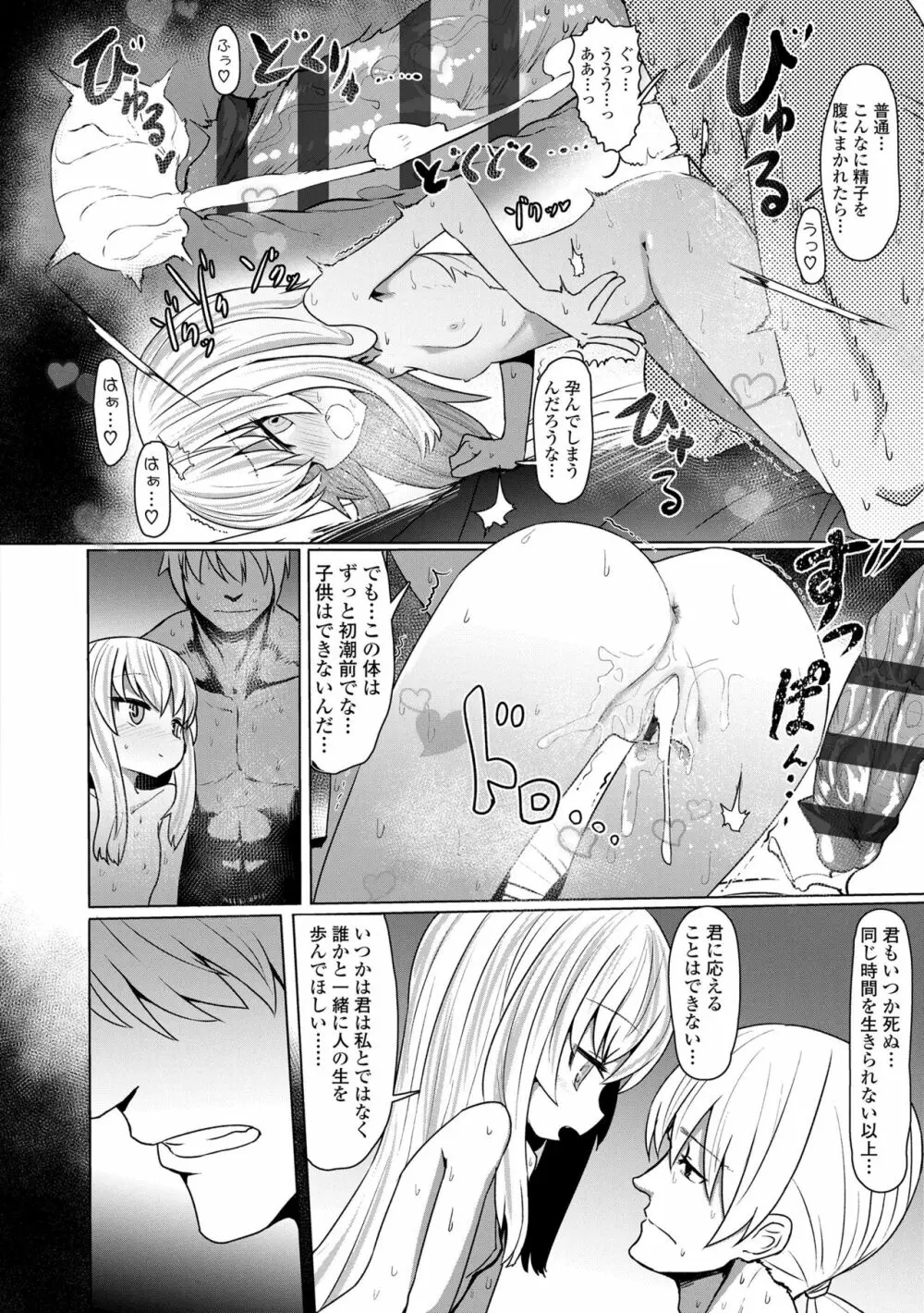 即堕ちロリババア Page.120