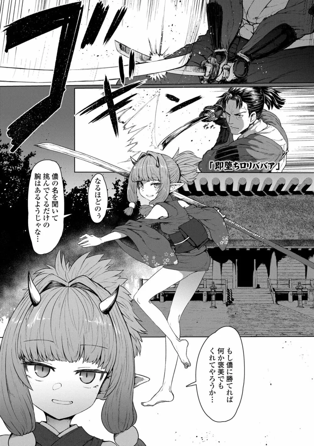 即堕ちロリババア Page.151