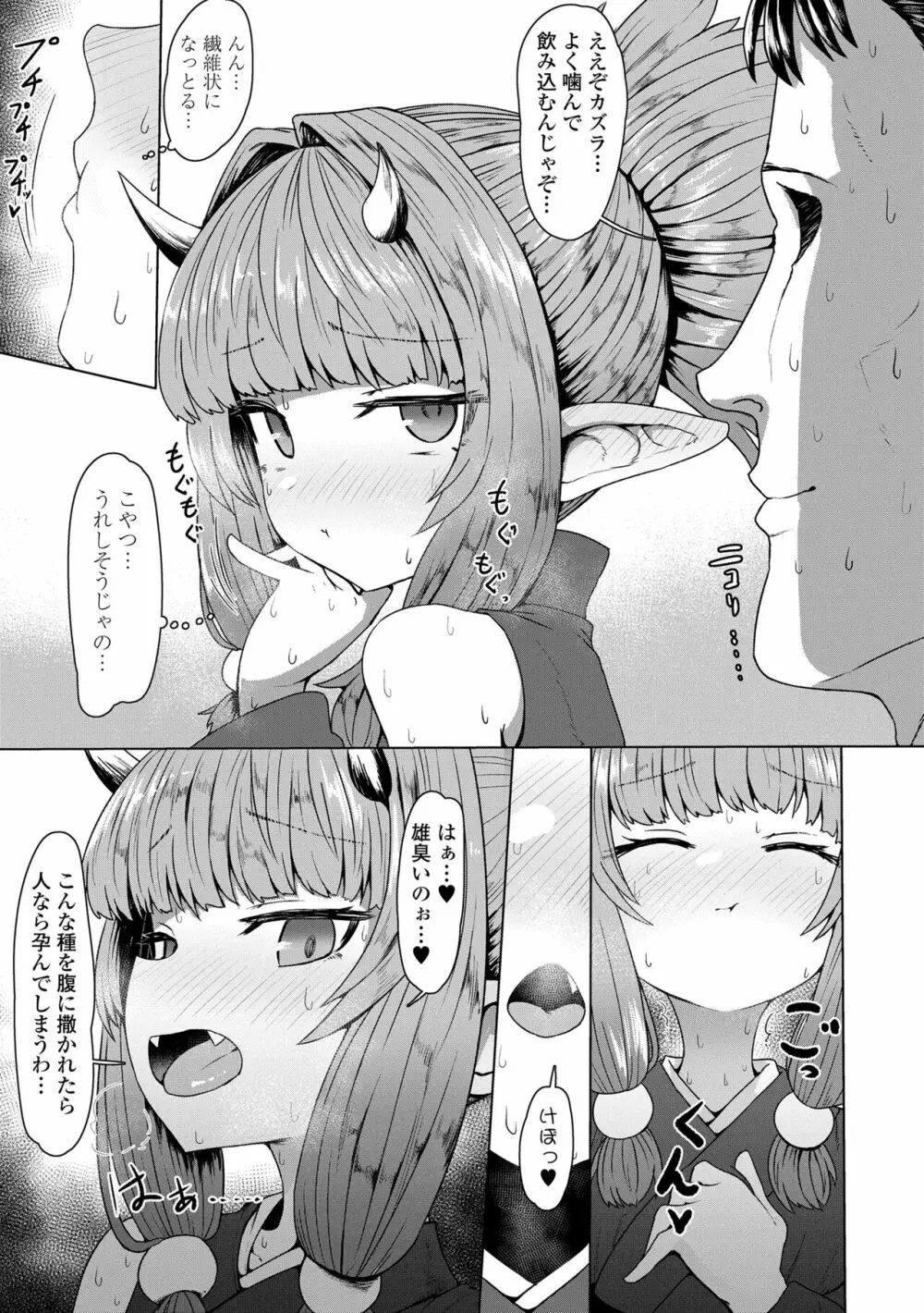 即堕ちロリババア Page.161