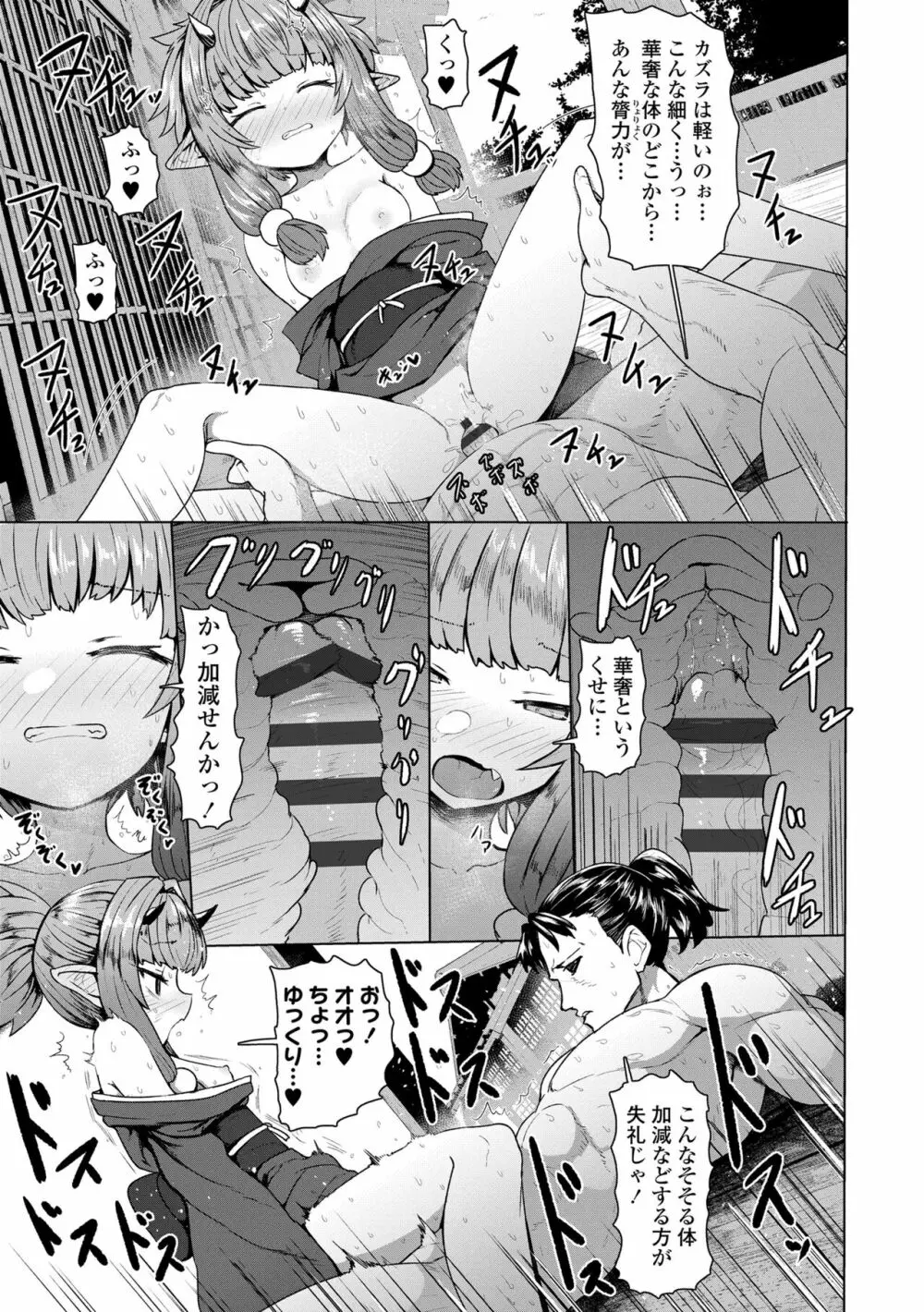 即堕ちロリババア Page.163