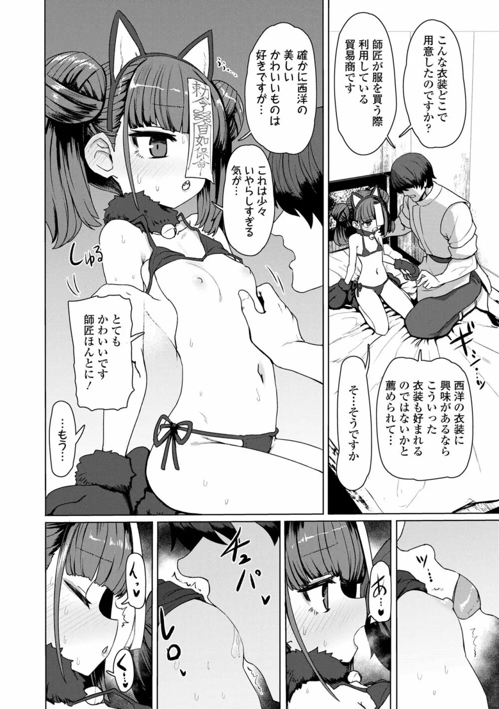 即堕ちロリババア Page.188