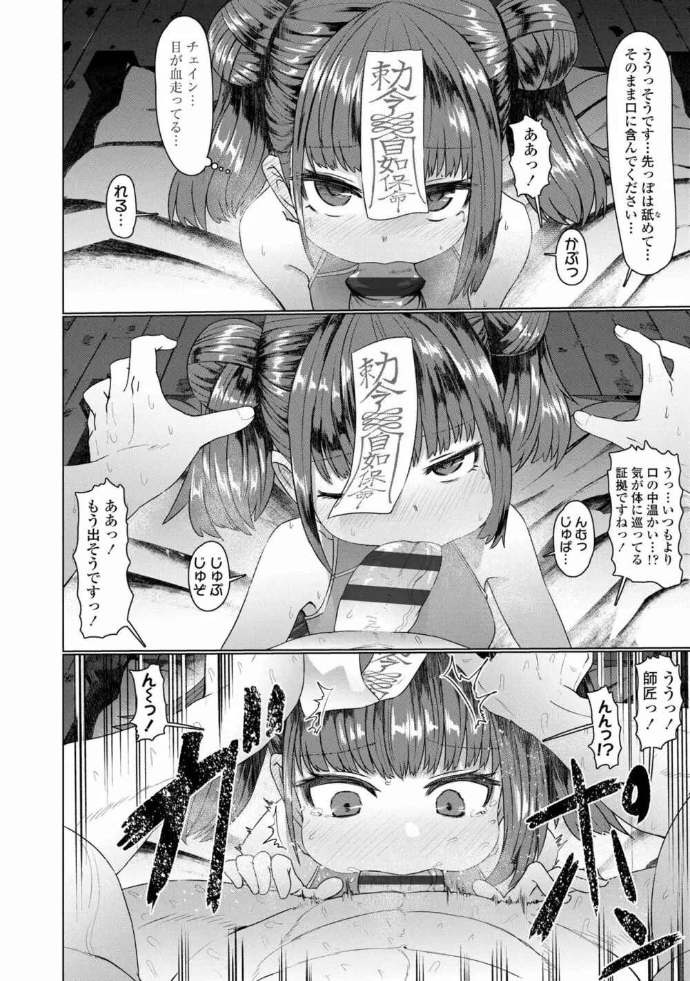 即堕ちロリババア Page.22