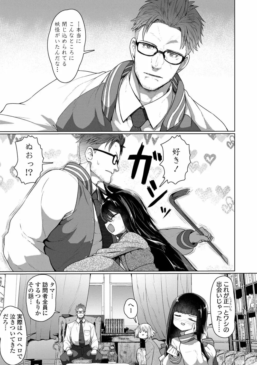 即堕ちロリババア Page.37