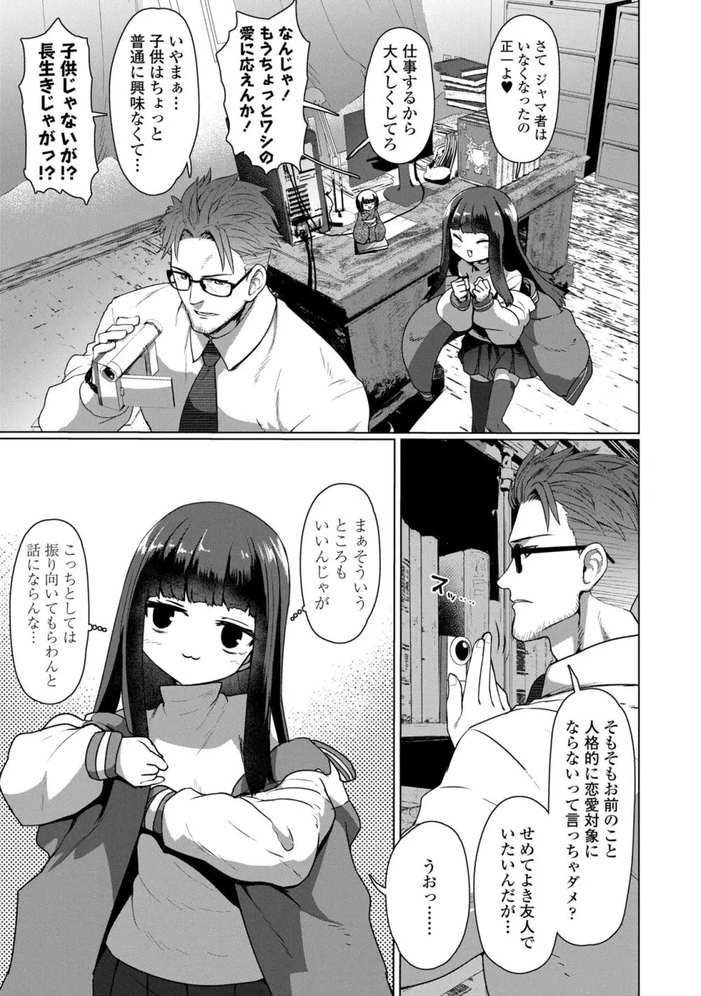 即堕ちロリババア Page.39