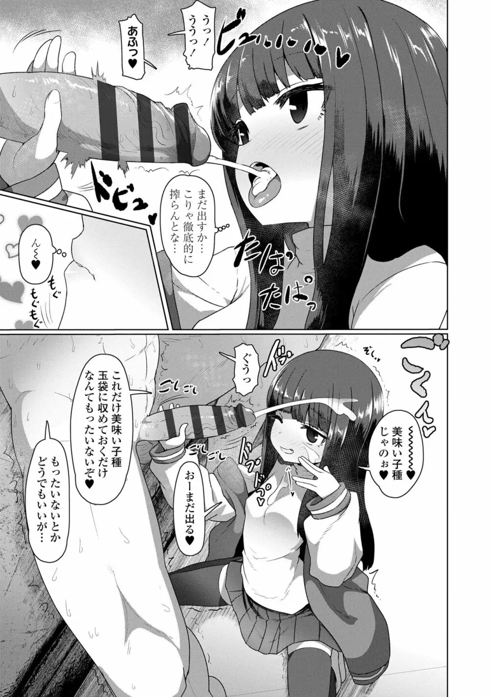 即堕ちロリババア Page.45