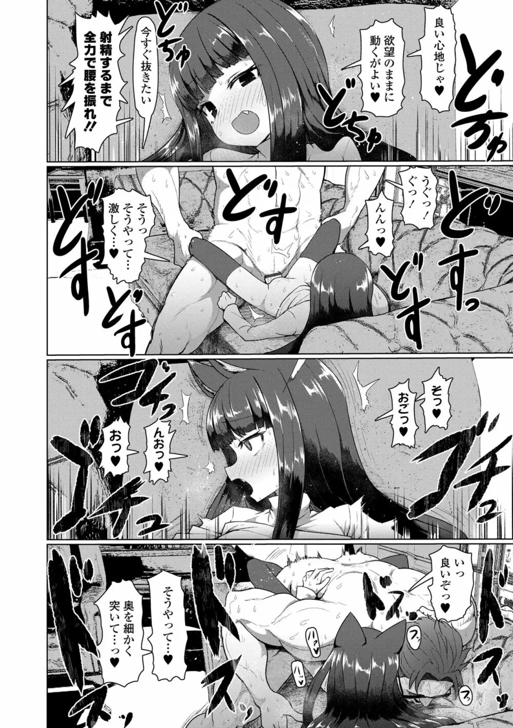 即堕ちロリババア Page.50