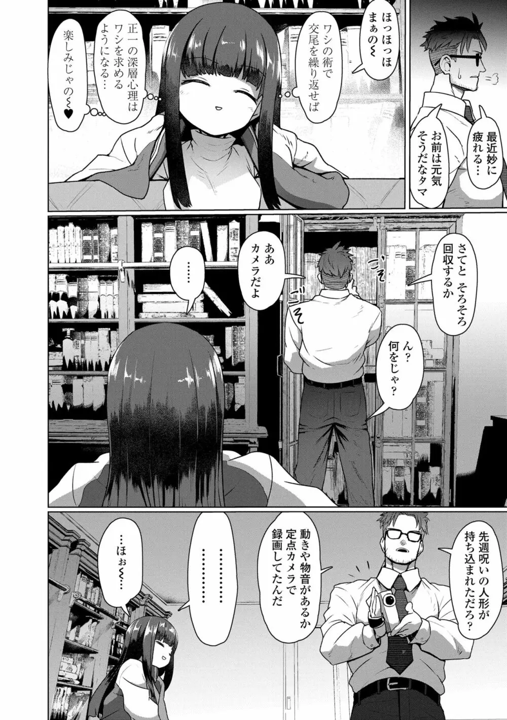 即堕ちロリババア Page.56