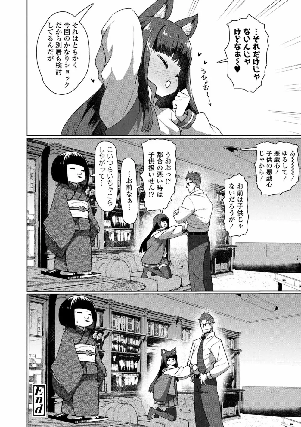 即堕ちロリババア Page.62