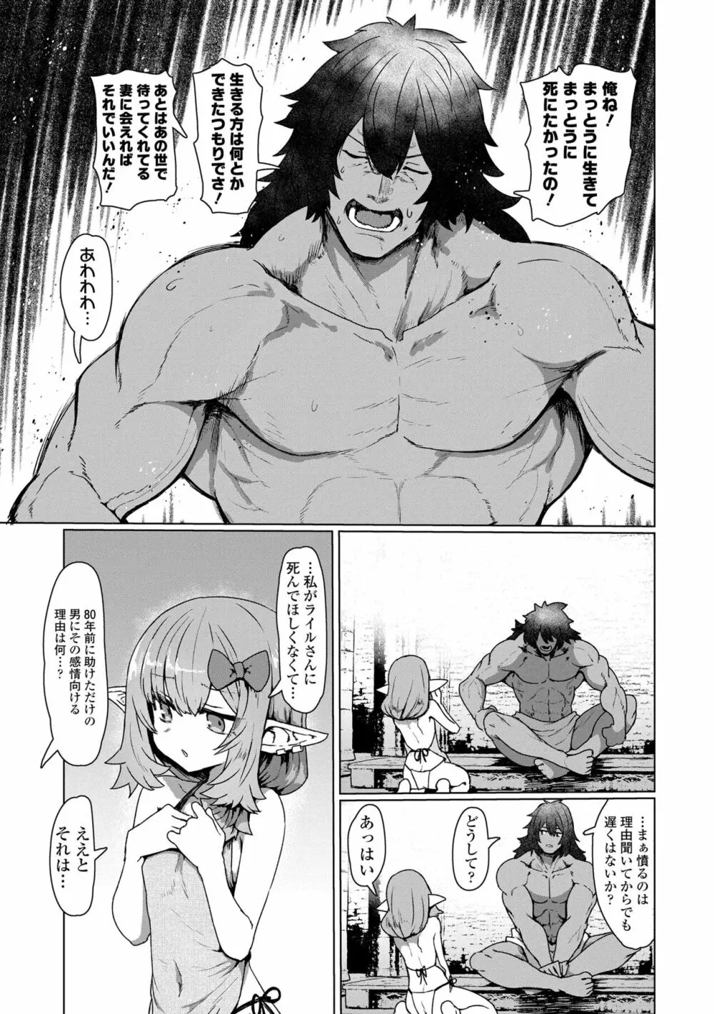 即堕ちロリババア Page.67