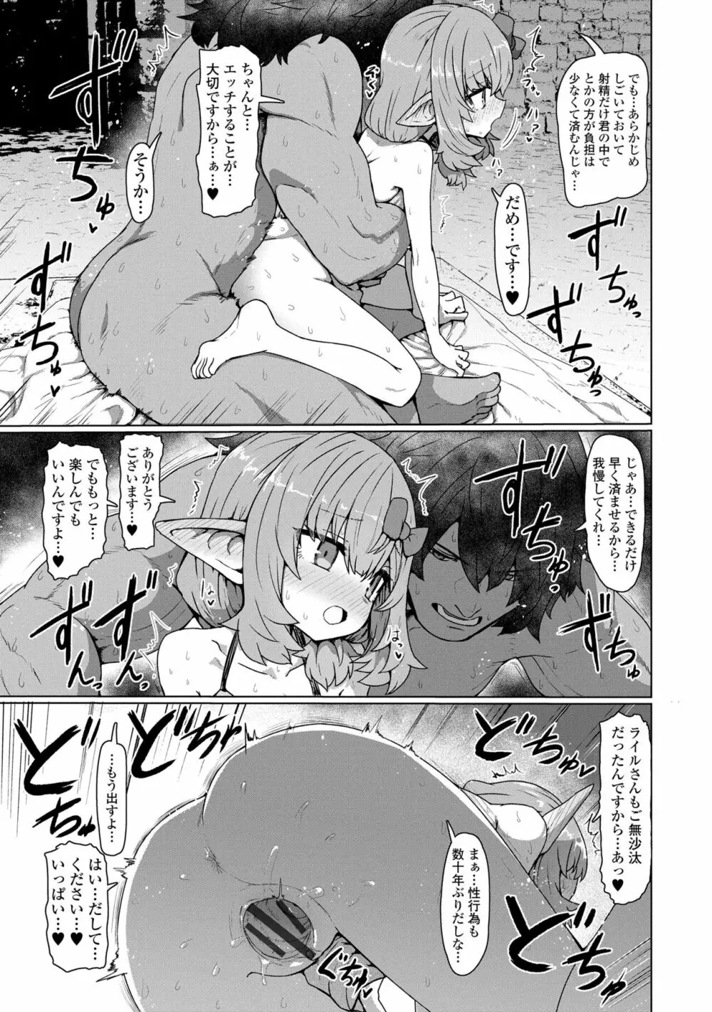 即堕ちロリババア Page.73