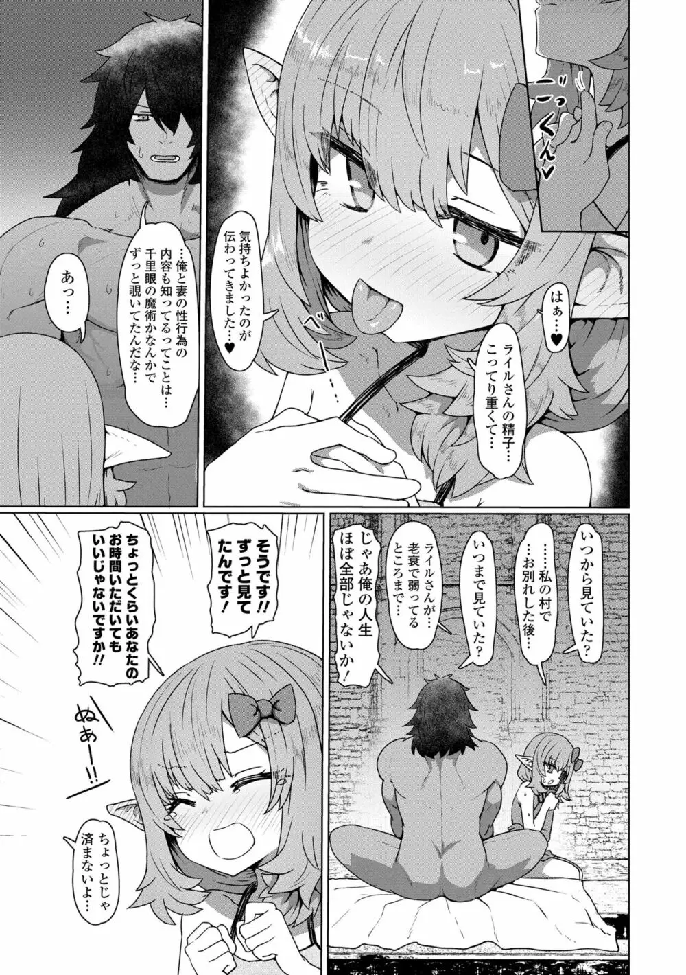 即堕ちロリババア Page.79