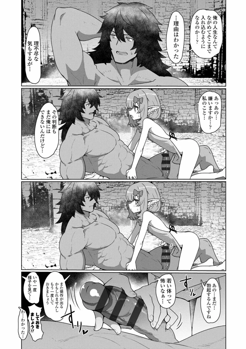 即堕ちロリババア Page.80