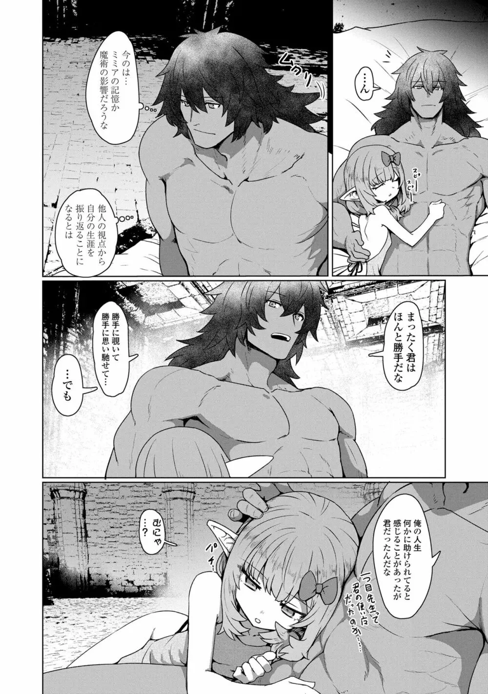 即堕ちロリババア Page.92