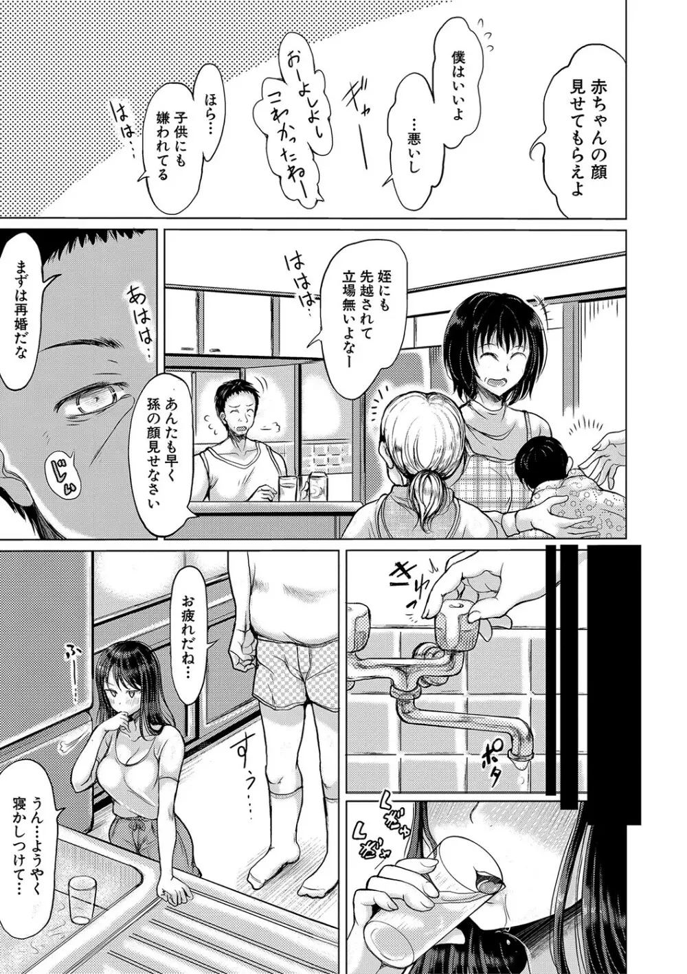 姪っ子×3と毎日お当番セックス Page.132