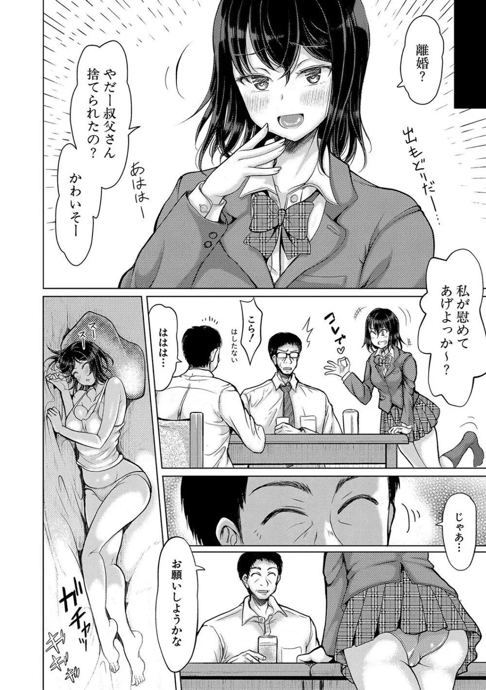 姪っ子×3と毎日お当番セックス Page.137