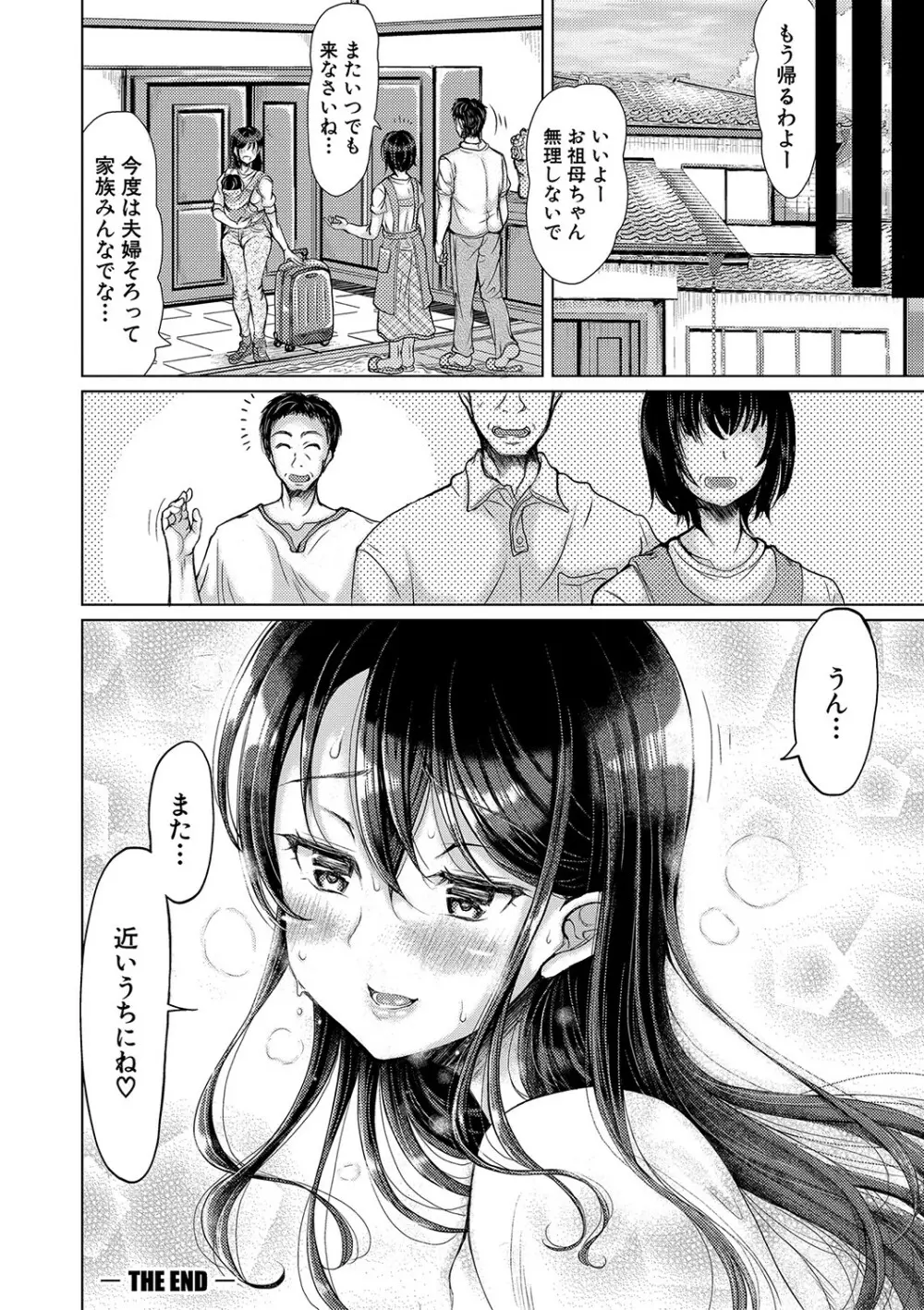 姪っ子×3と毎日お当番セックス Page.155