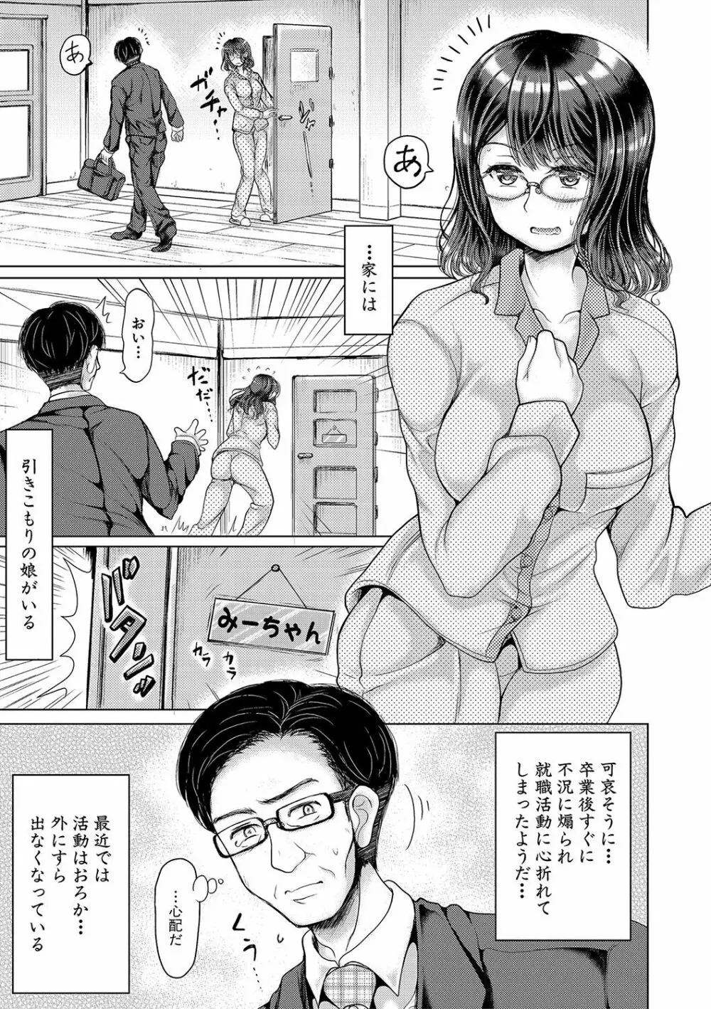 姪っ子×3と毎日お当番セックス Page.156