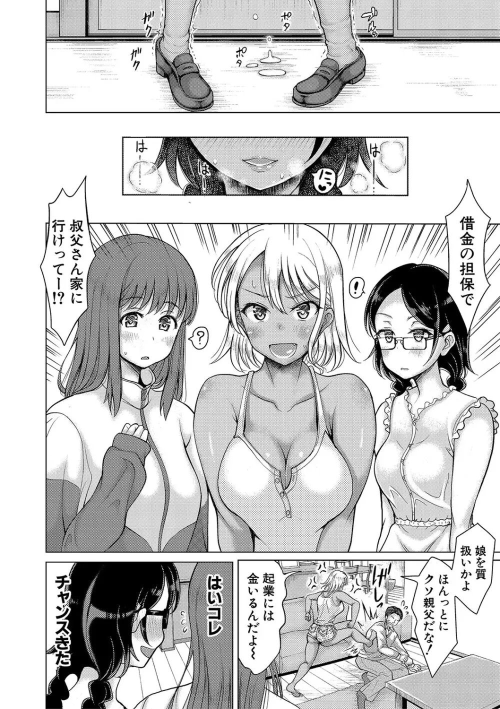 姪っ子×3と毎日お当番セックス Page.185