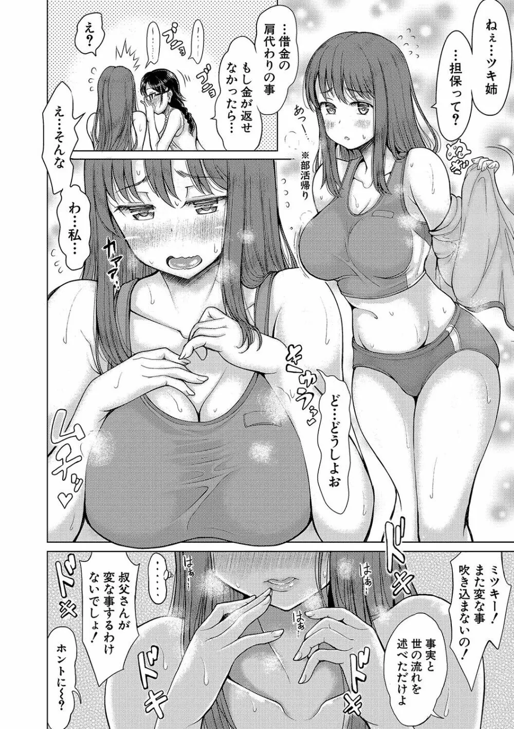 姪っ子×3と毎日お当番セックス Page.187