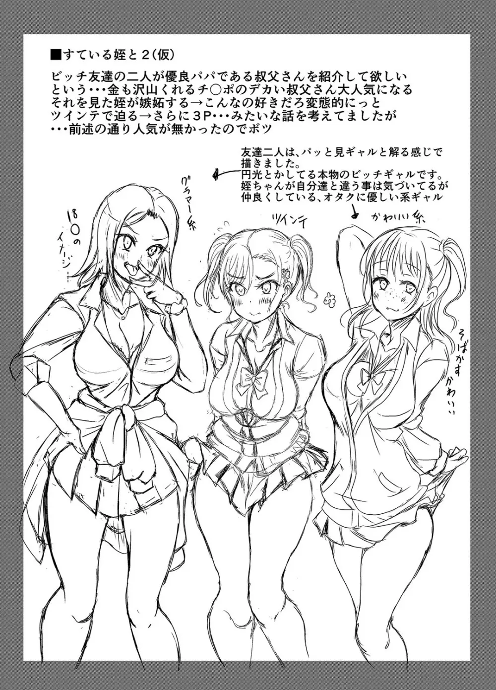 姪っ子×3と毎日お当番セックス Page.220