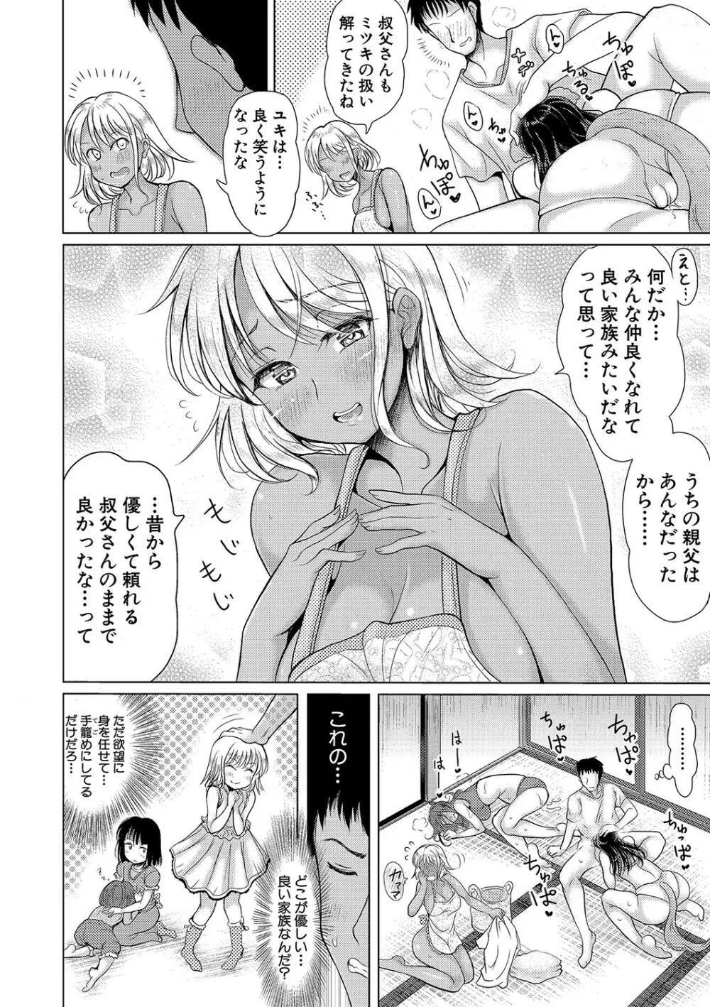 姪っ子×3と毎日お当番セックス Page.61