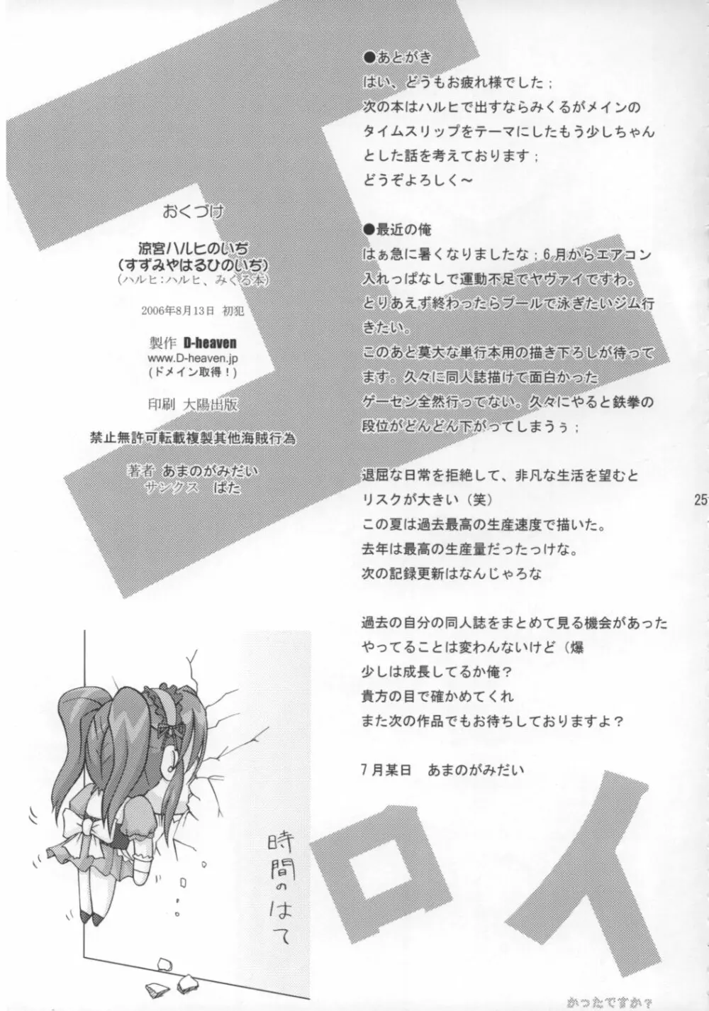 涼宮ハルヒのいぢ Page.24