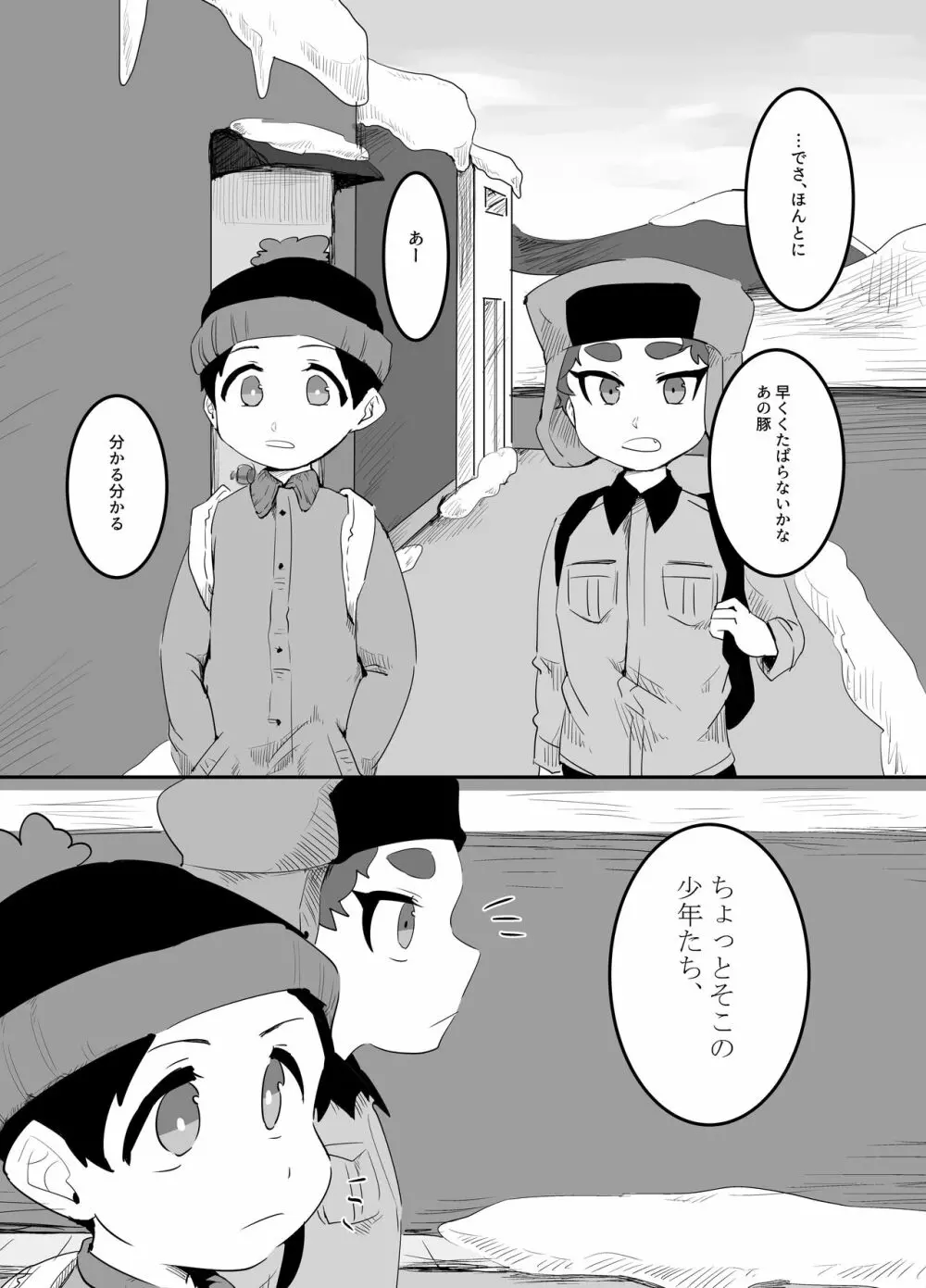 恐怖!帰り道の催眠おじさん Page.2