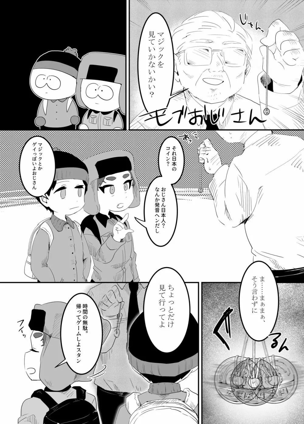 恐怖!帰り道の催眠おじさん Page.3