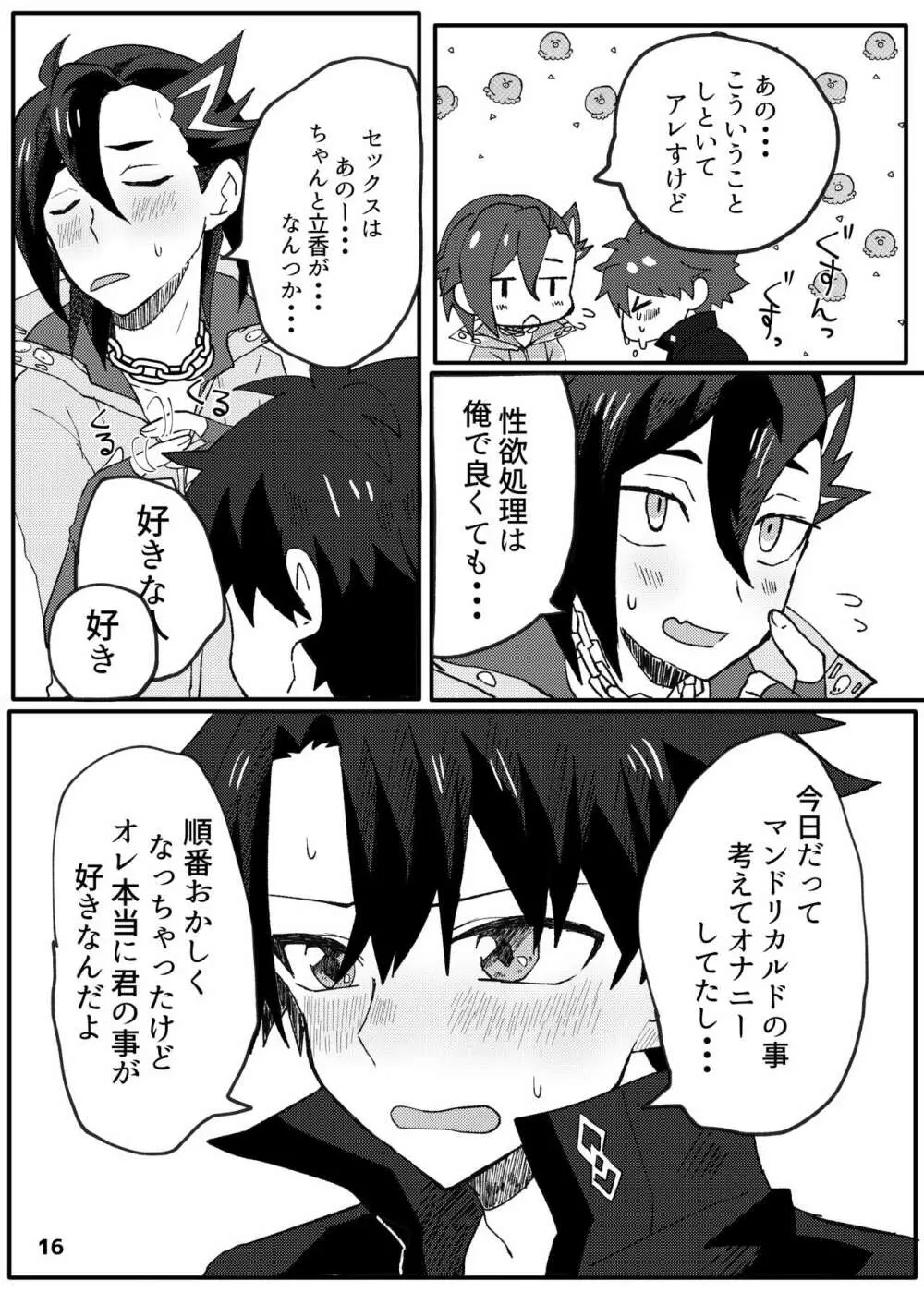 ✕✕（シコ）ってベイベ Page.14