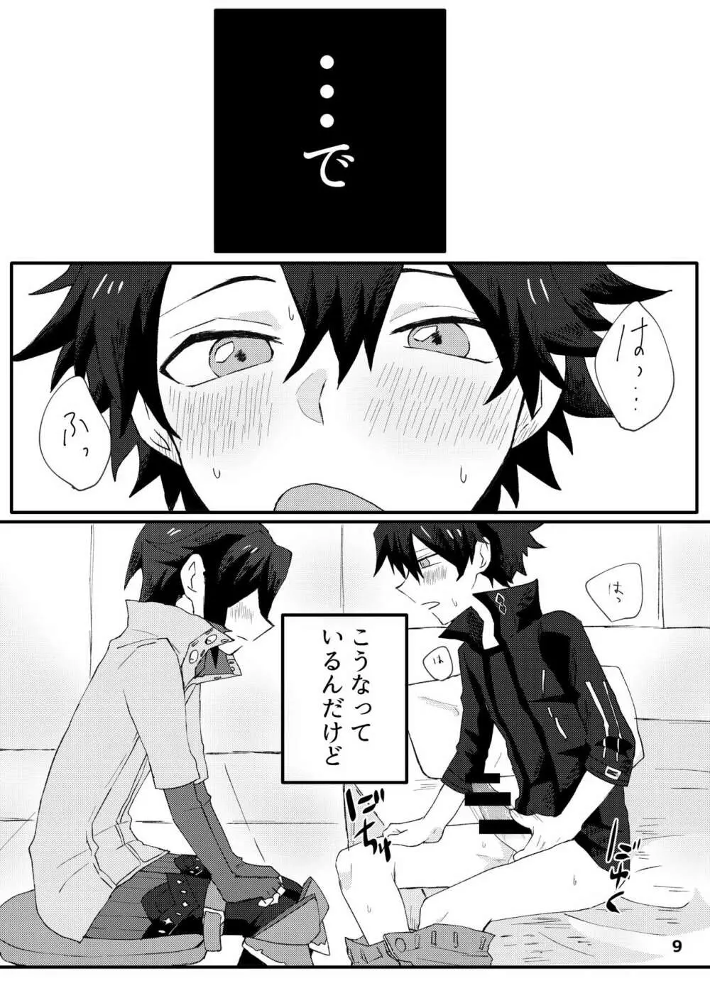 ✕✕（シコ）ってベイベ Page.7