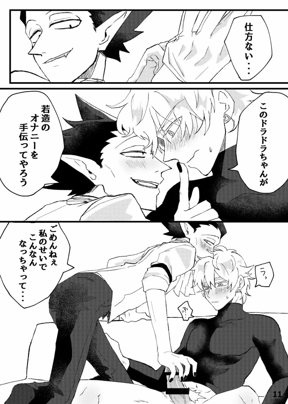 ホップステップえっちして Page.10